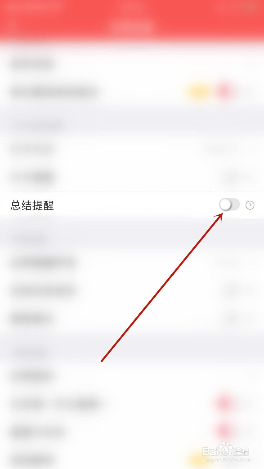 时间清单怎么设置总结提醒开启