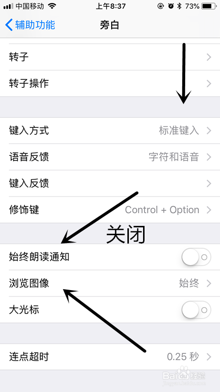 iPhone手机如何开启和关闭语音提示