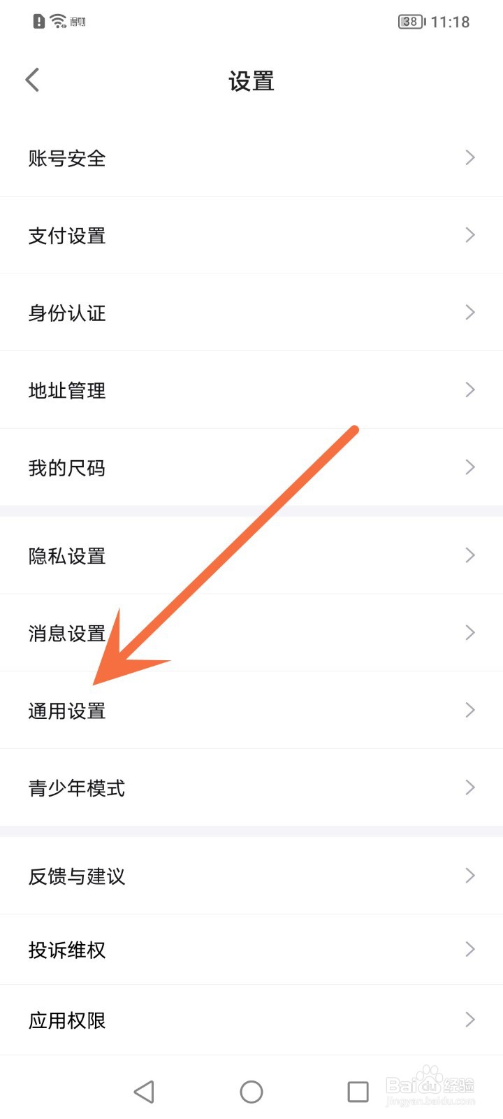 得物怎么关闭截屏分享弹窗