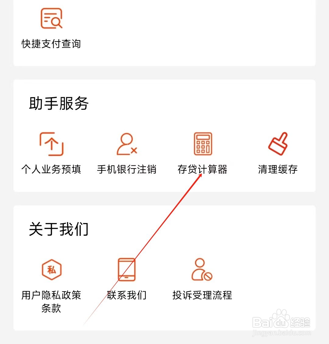 抚顺银行怎样找到存贷计算器