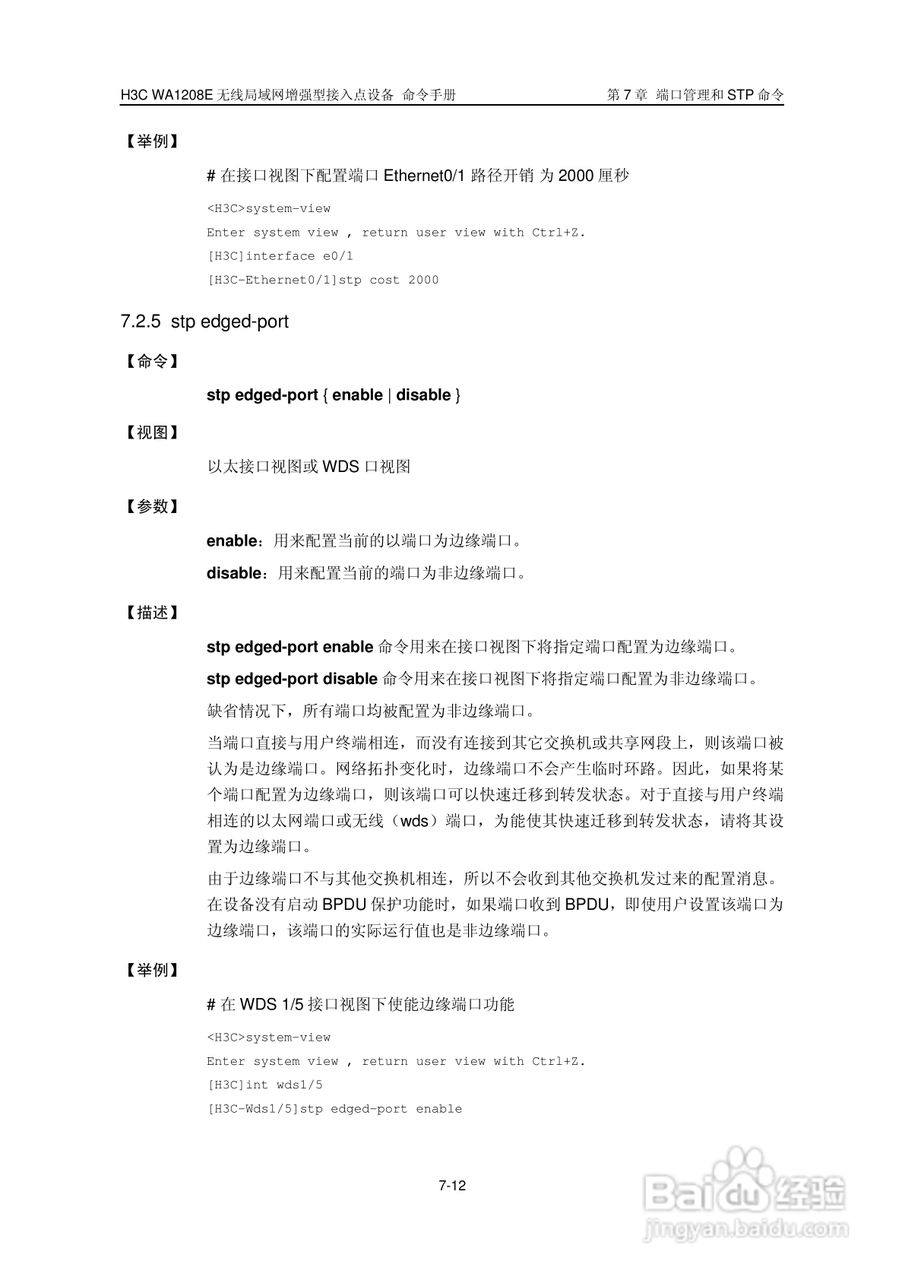 华三交换机WA1208E型说明书:[12]