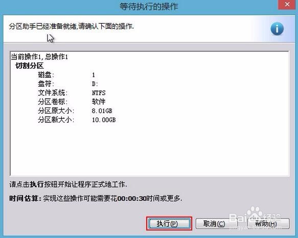 u深度傲梅分区助手如何进行切割磁盘