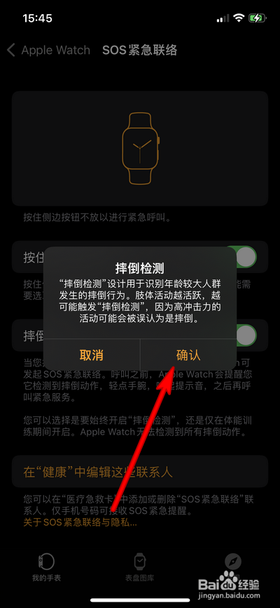 苹果手表怎么开启摔倒检测