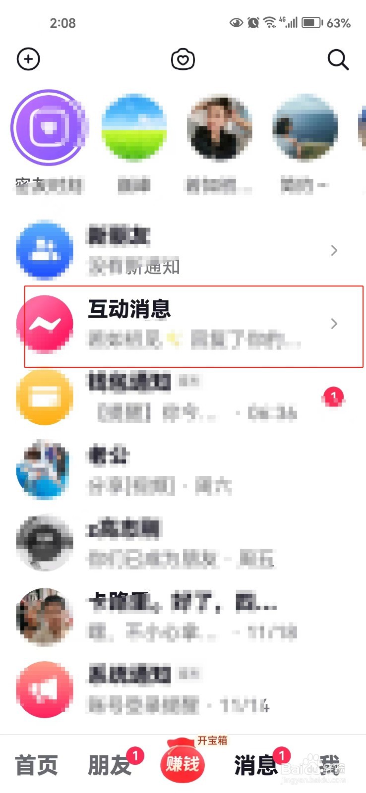 怎样查看抖音中收到的赞