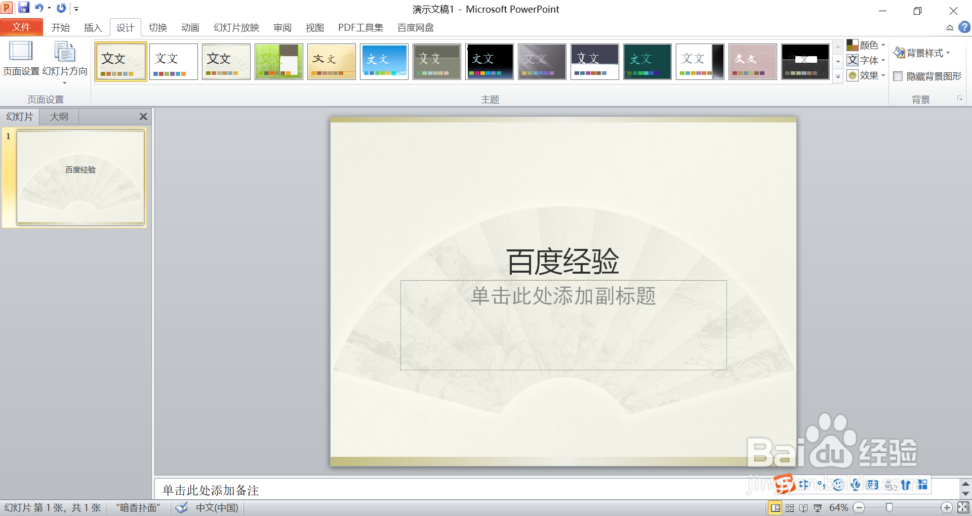 PPT如何设置页面背景“暗香扑面”
