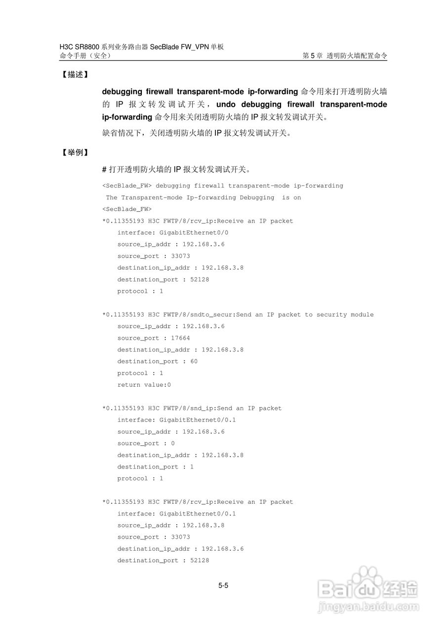 华三交换机SR8800型说明书:[30]