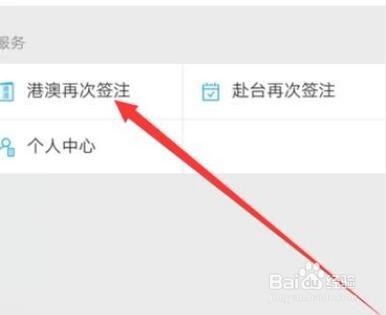 港澳通行证签注微信一键续签？