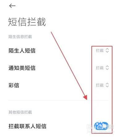 vivo手机怎么屏蔽所有的短信