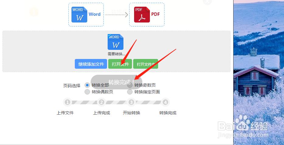 怎么完整的将word转换成pdf