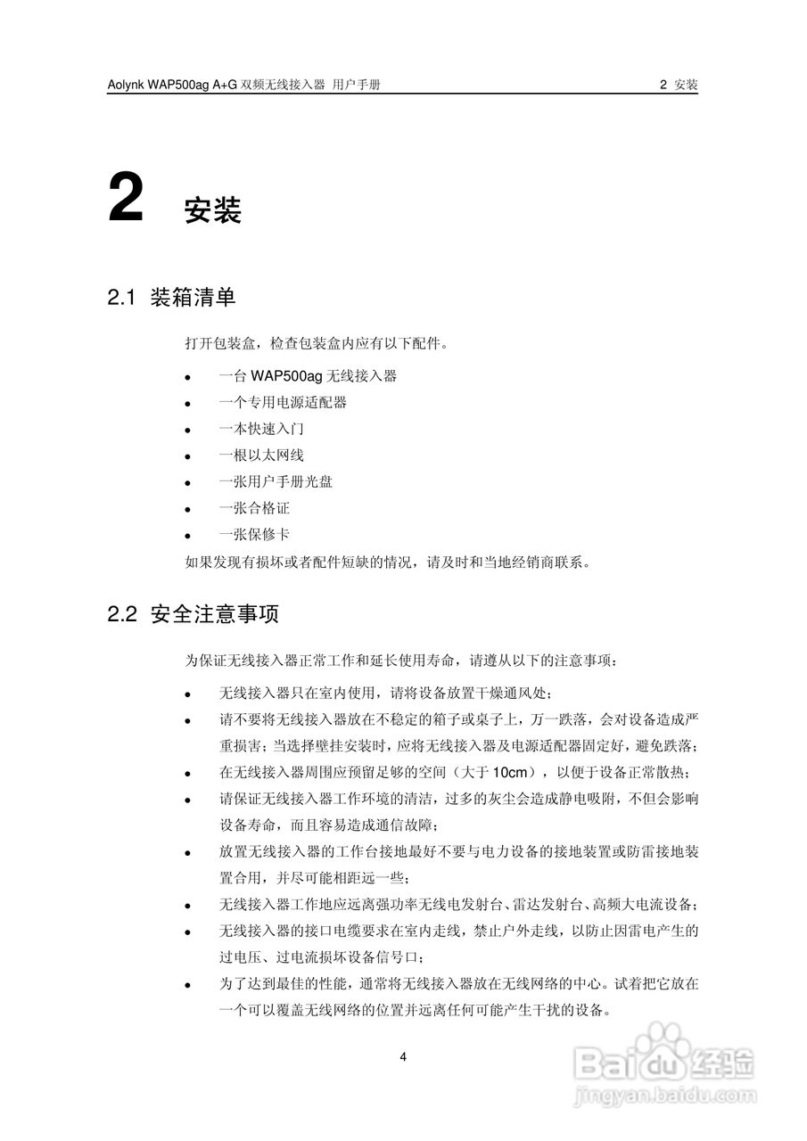 华三交换机WAP500agA+G型说明书:[1]