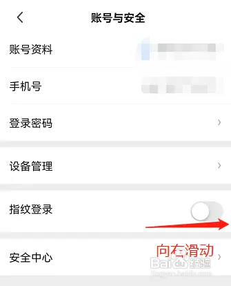 爱奇艺指纹登录在哪开启