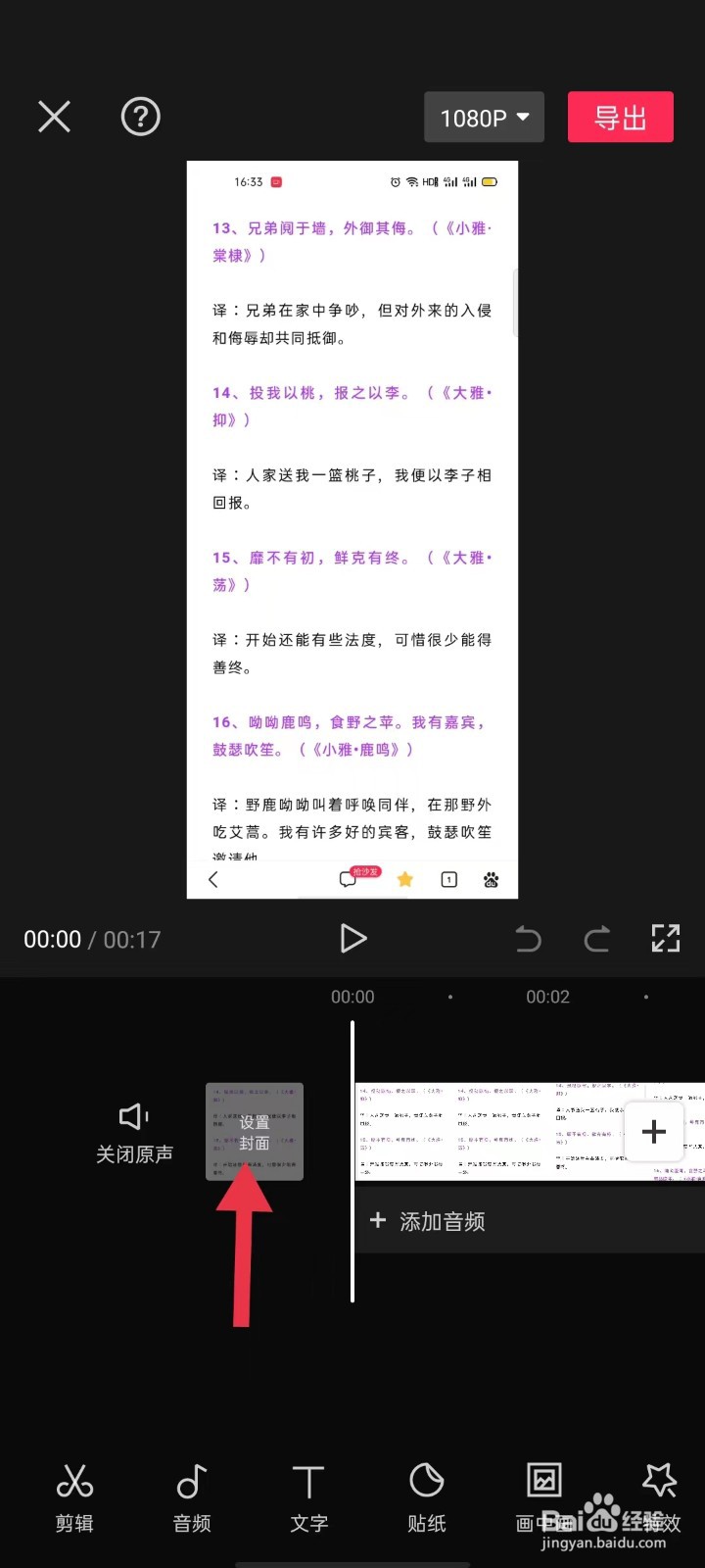 怎样用剪映APP给视频添加封面