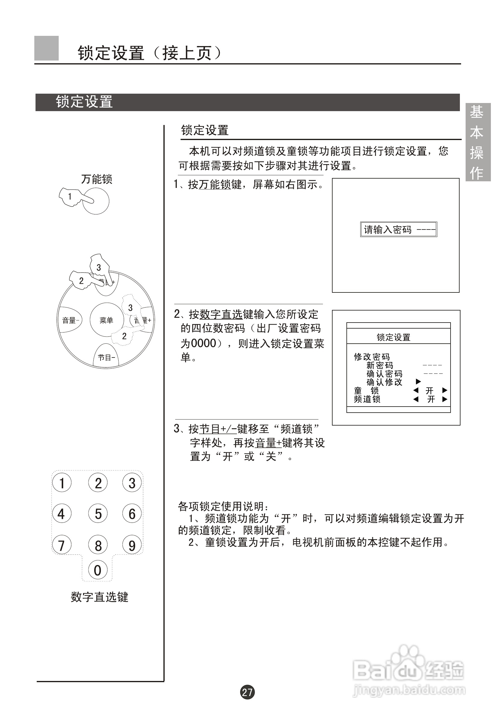 海尔D28FA11-AK彩电说明书:[3]