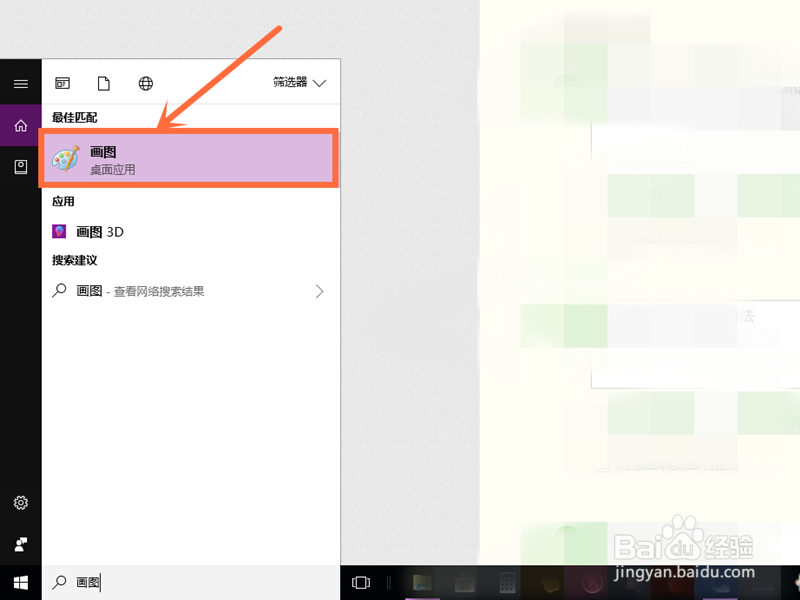 画图软件怎么打开?如何打开系统自带的画图软件