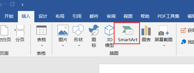 wps软件中该怎么插入smartart图