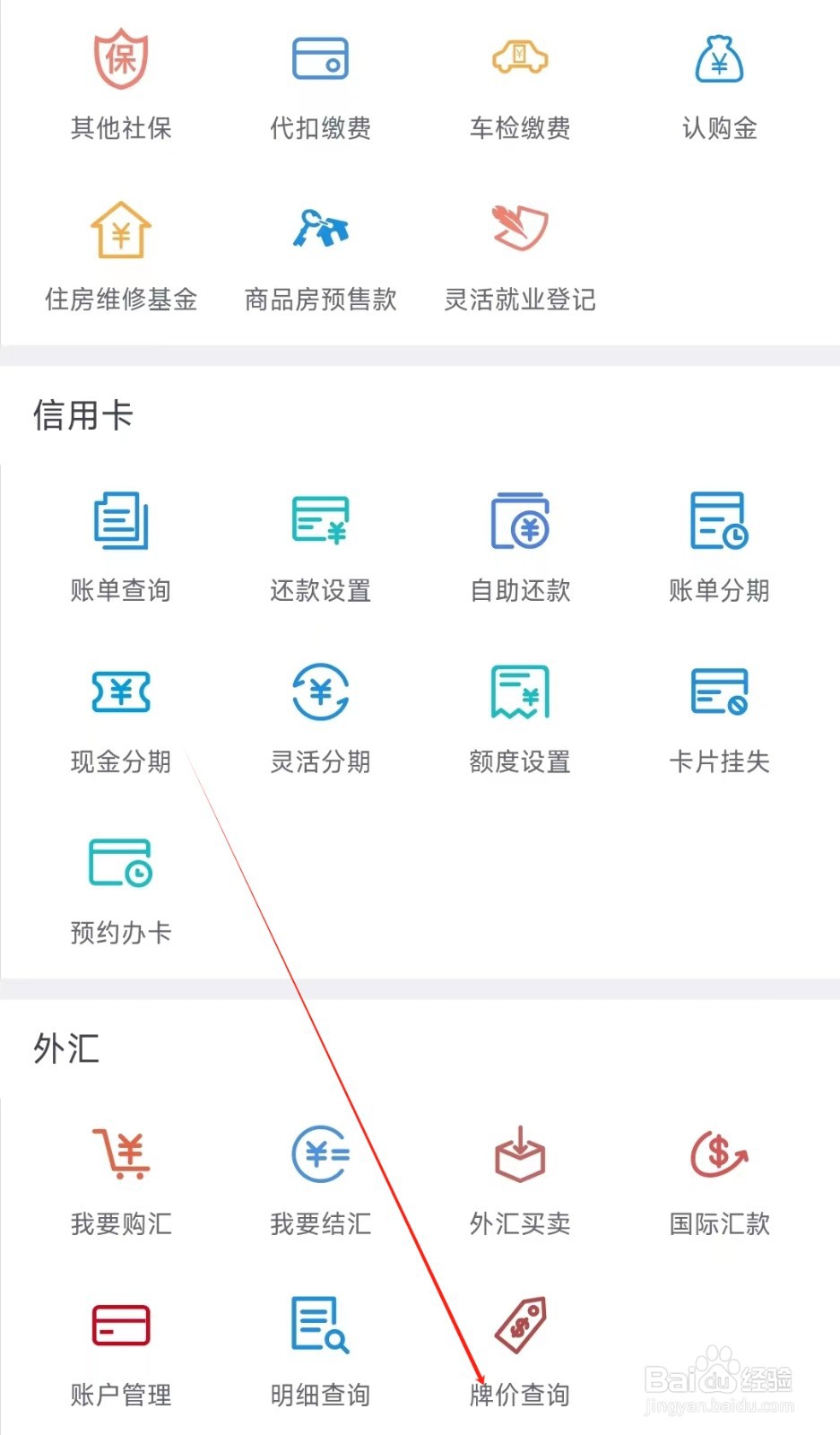 云南农信怎样找到牌价查询
