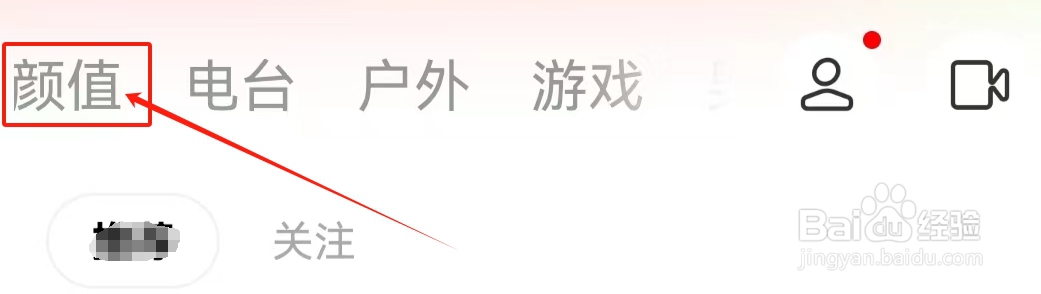 MOMO陌陌查看颜值直播频道的方法
