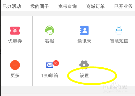 怎么关闭登录云南移动时的短信提醒