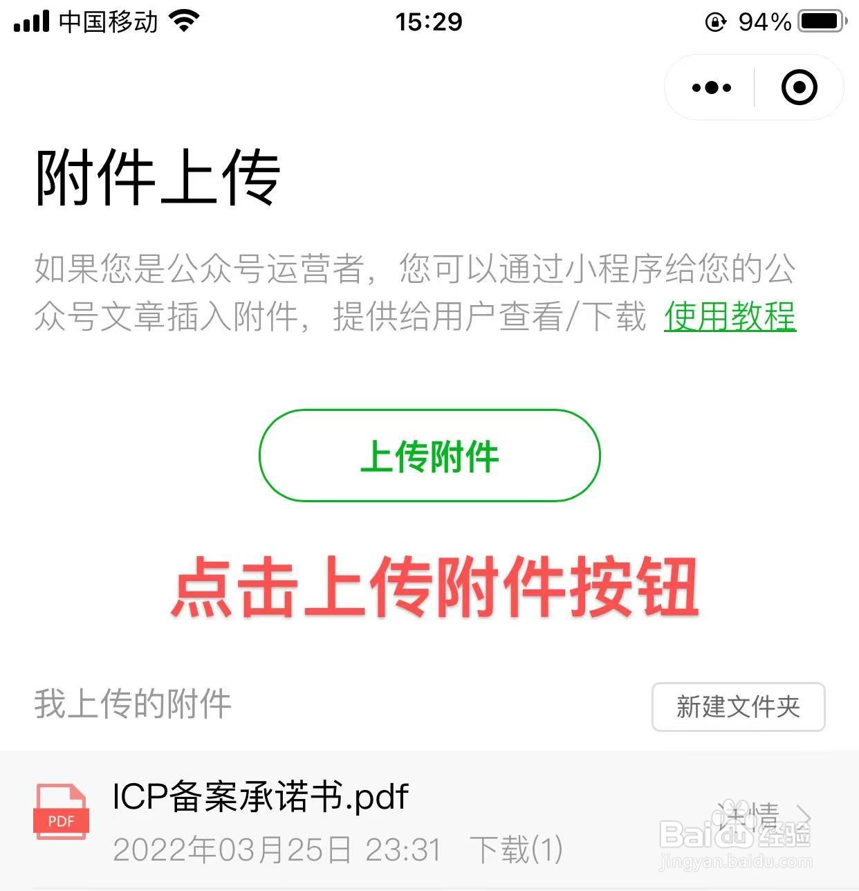 公众号附件如何添加