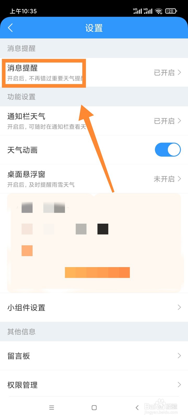 2345天气王如何开启紫外线防晒提醒?
