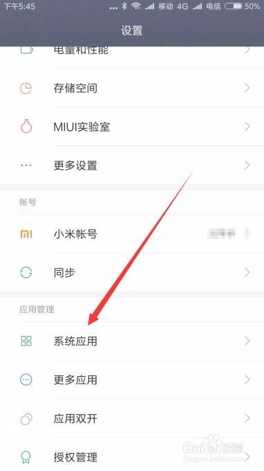 红米Note5A手机miui9定时开关机在哪里设置