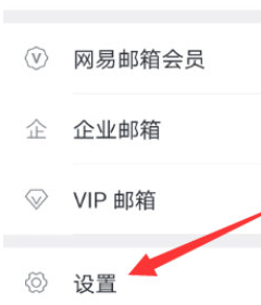 网易邮箱指纹解锁在哪儿开启