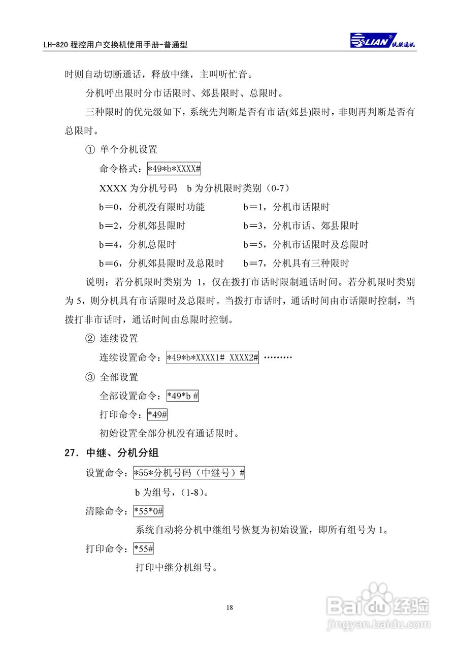 瓯联交换机ALH820型说明书:[2]