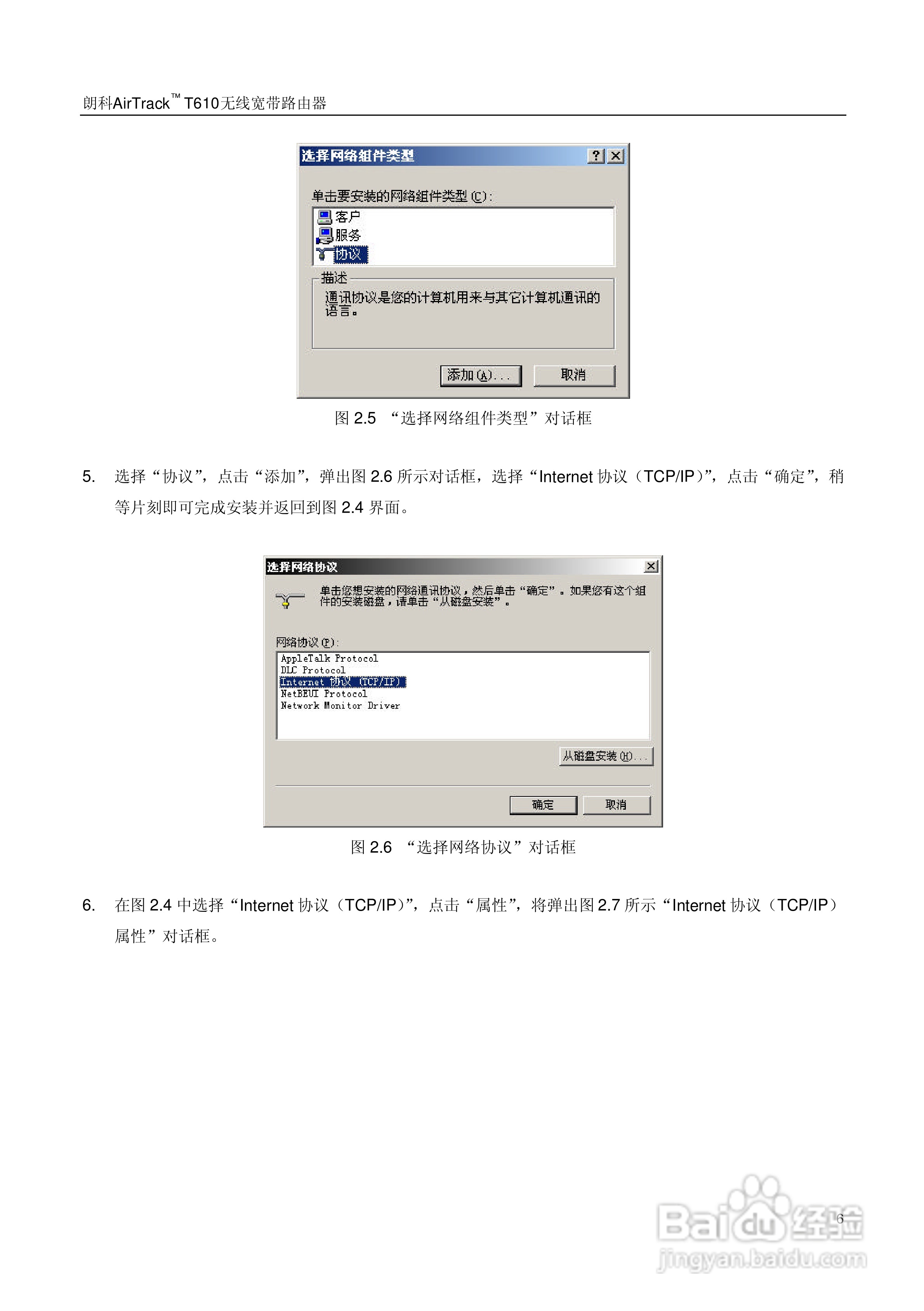 朗科交换机T610型说明书:[2]