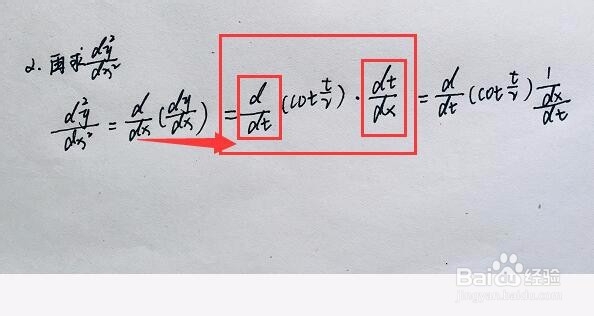 参数方程的二阶导数的计算方法