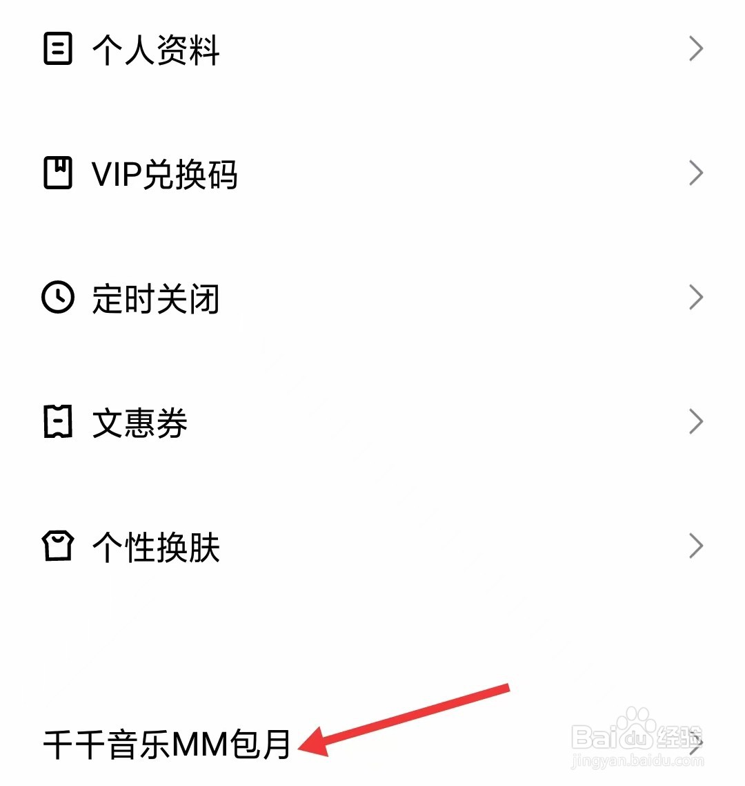 千千音乐app怎么包月