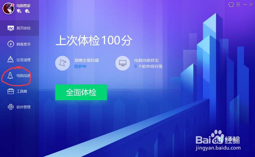 怎么解决电脑开机速度慢?