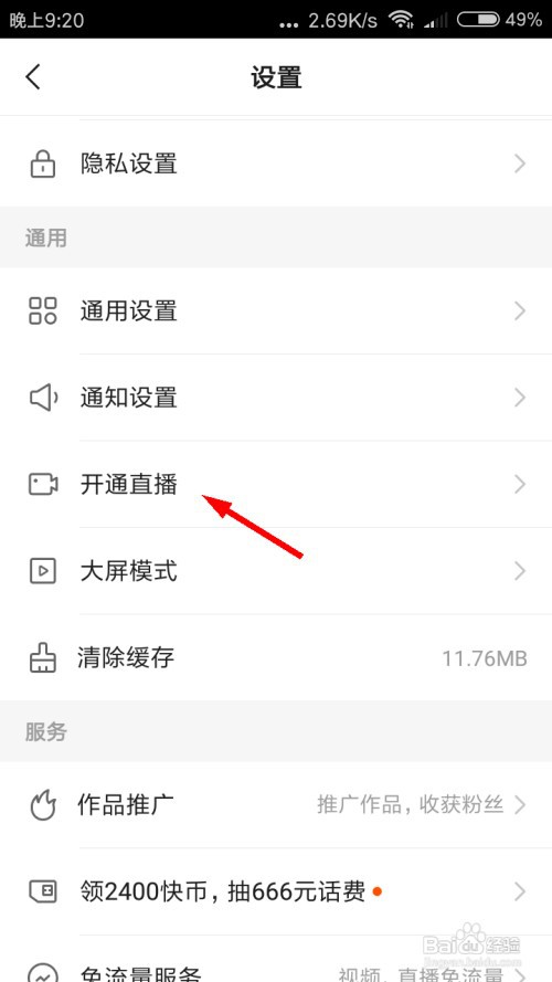 快手怎么关闭直播周报