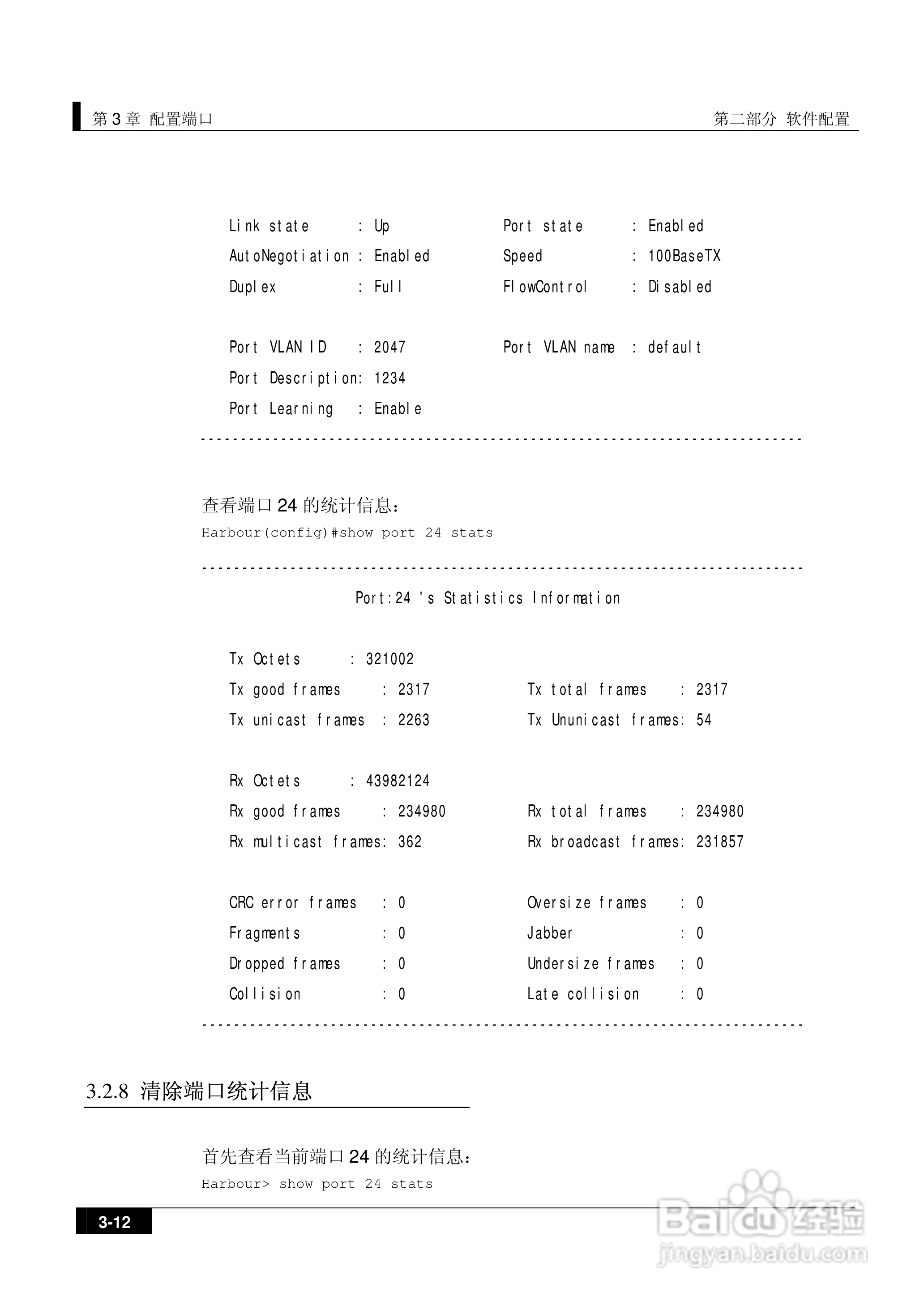 港湾网络交换机Hammer2E型说明书:[8]