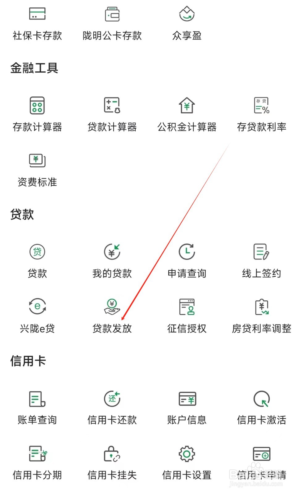 甘肃农信怎样找到贷款发放