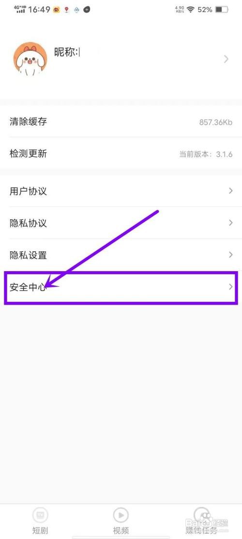 如何使用淘看点APP注销账号