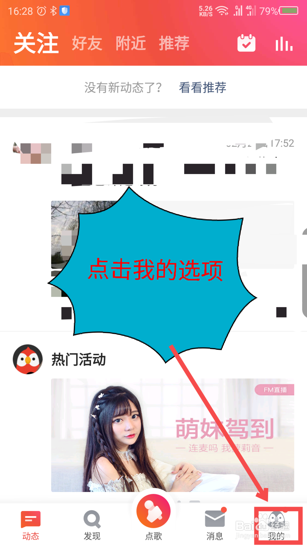 全民K歌如何清理缓存