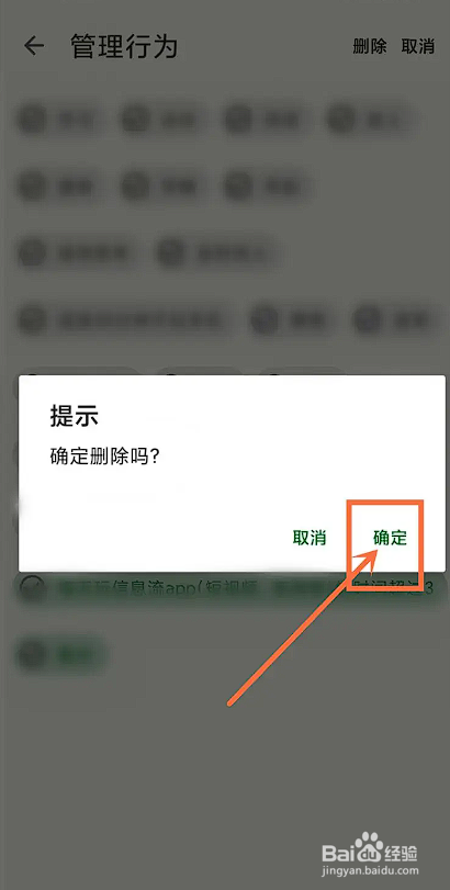 如何使用自律树APP删除行为