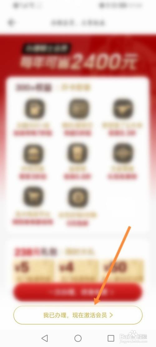 全球购骑士特权APP激活会员的方法