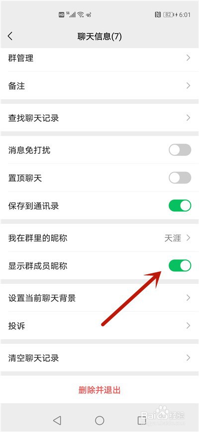 微信看不到对方昵称