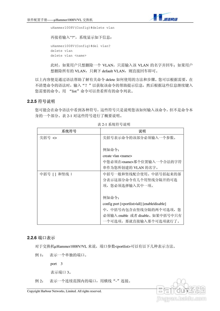 港湾网络交换机Hammer1008VVL型说明书:[2]