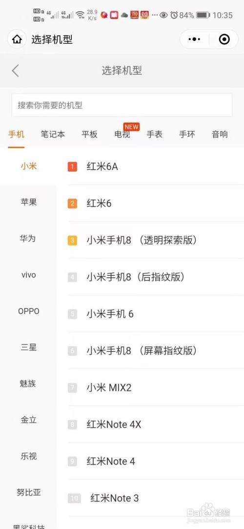 小米手机如何以旧换新