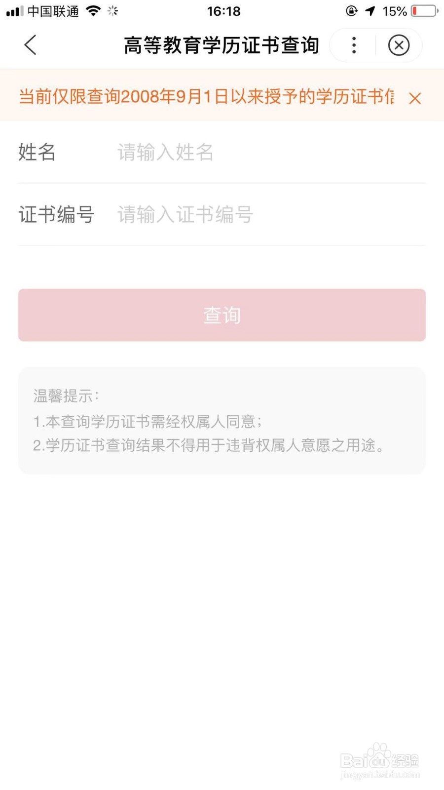 用人单位如何查询员工学历