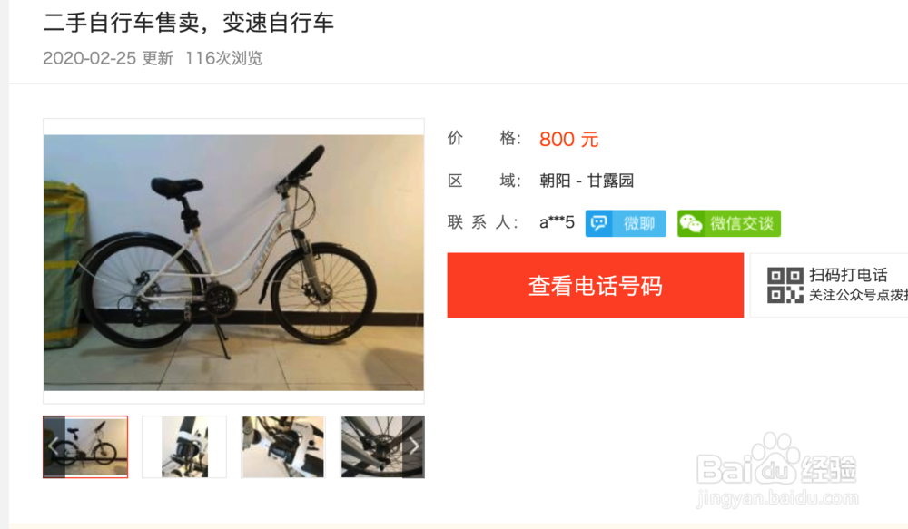 如何淘一辆二手自行车