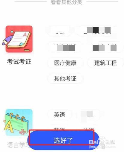 CCtalk怎么设置兴趣偏好