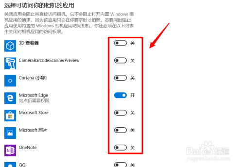 Win10如何禁止应用访问相机