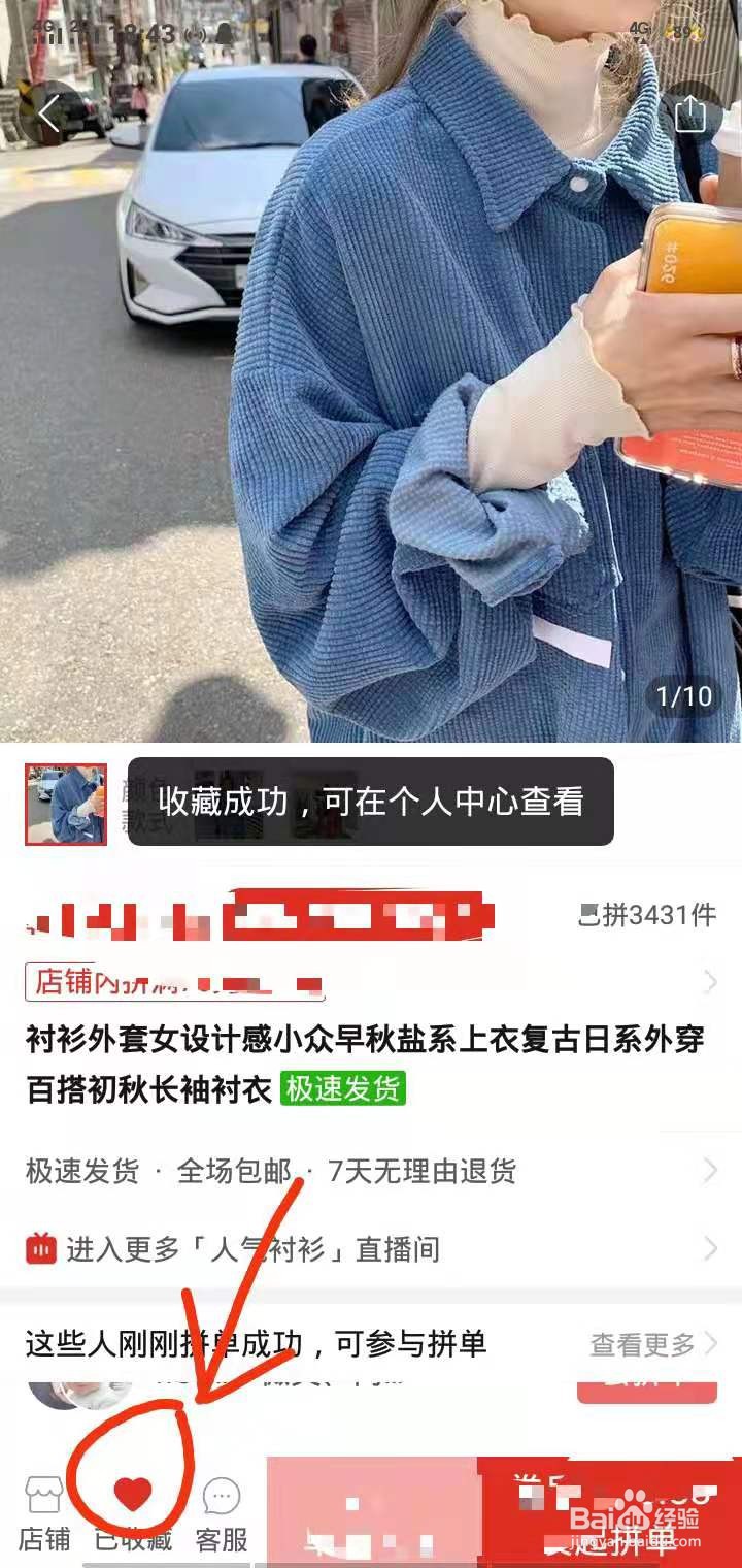 拼多多同一店铺怎么多件一起付款