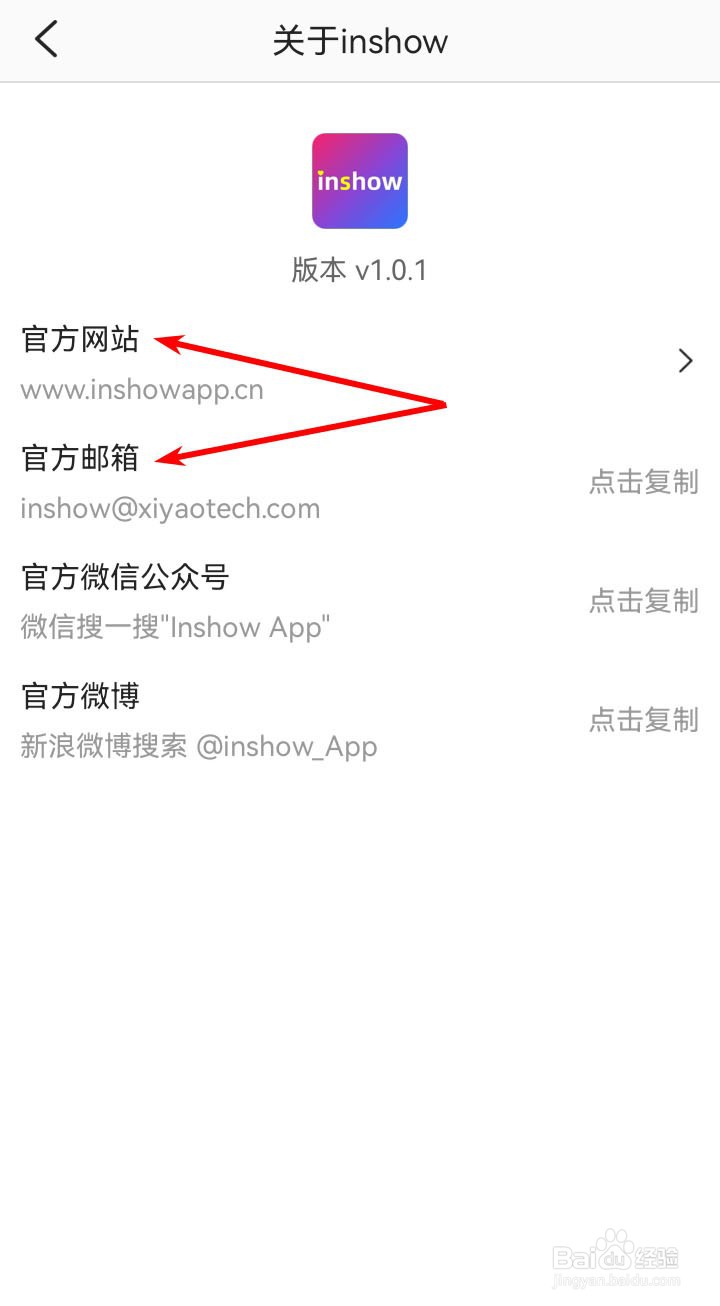 社交软件inshow app的官方网站与邮箱哪里查看？