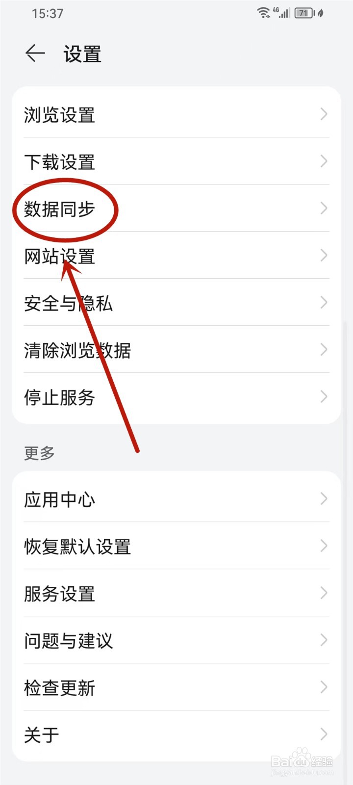 华为浏览器历史记录怎么同步