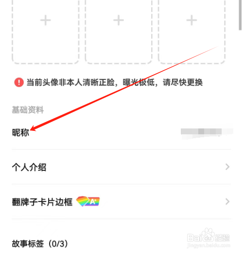 安卓版翻咔如何修改昵称