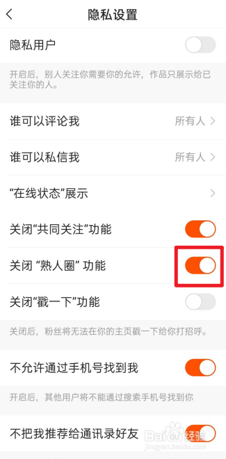 快手怎么关闭熟人圈功能